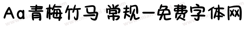 Aa青梅竹马 常规字体转换